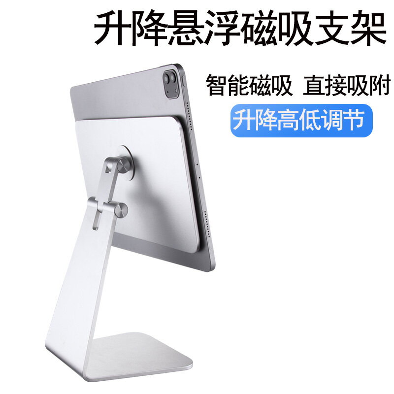【臺灣公司 可開發票】懸浮磁吸支架ipadpro12.9 11寸 air5 ipad10 mini6鋁合金升降調節