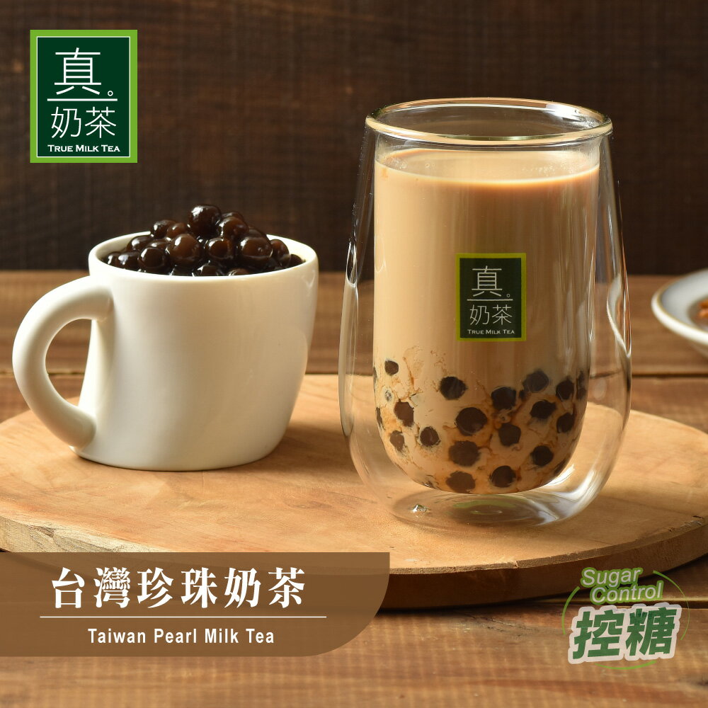 台灣珍珠奶茶