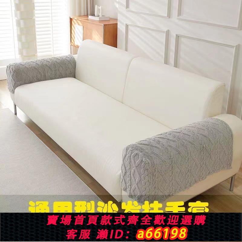 【臺灣公司 可開發票】布藝沙發扶手墊四季通用防滑貼彈力沙發扶手套簡約沙發套罩通用型