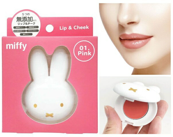 大賀屋 日本製 米菲兔 唇頰膏 無新增 唇頰兩用 腮紅 唇頰霜 唇膏 miffy SHOBIDO 粧美堂 J000534