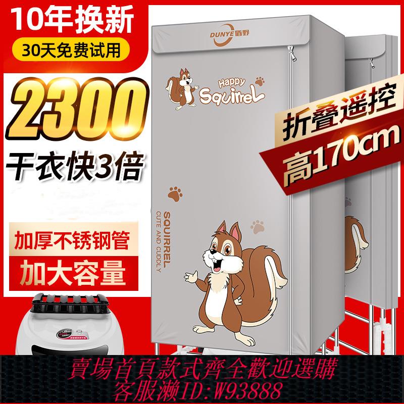 {臺灣公司貨 可打統編}110v臺灣烘乾機家用商用幹衣機暖風機大容量速幹衣折疊烘衣櫃加拿