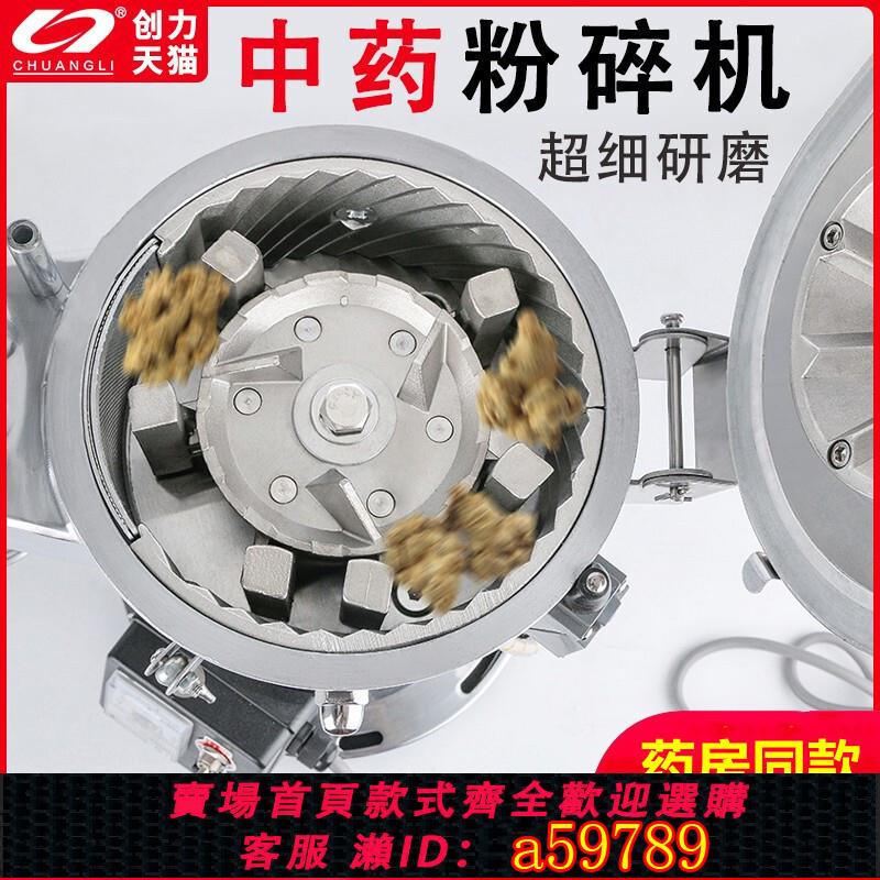 【臺灣公司 可打統編】中藥材流水式粉碎機超細商用機器三七打粉機家用磨粉機小型研磨機