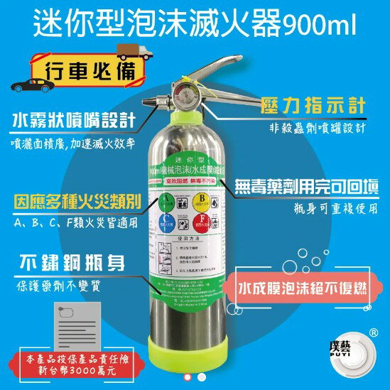 機械泡沫(水成膜)滅火器-900ML不鏽鋼瓶 防災 居家安全 消防設備 居安防護【領券滿額再折千8/31止】