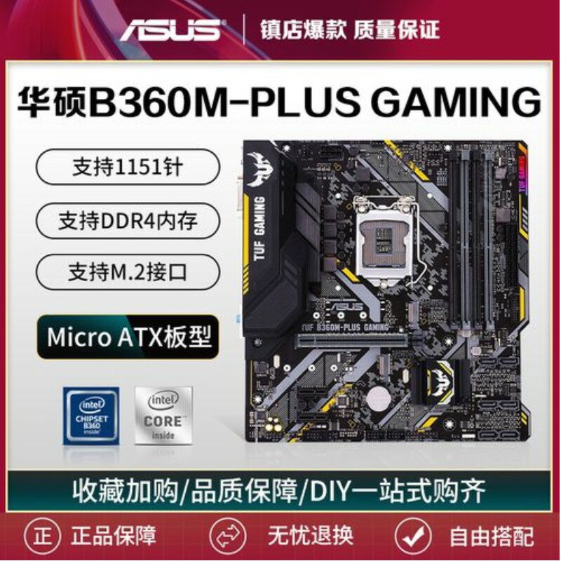 {保固一年 可打統編}Asus/華碩TUF B360M-PLUS GAMING S主機板 1151針DDR4 支援I9 9900K