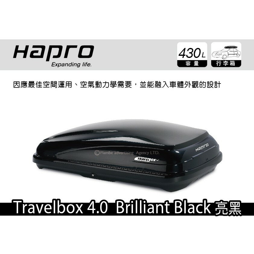 【MRK】 Hapro 4.3 430L 亮黑 單邊開 車頂箱 FORCE 6352 6351