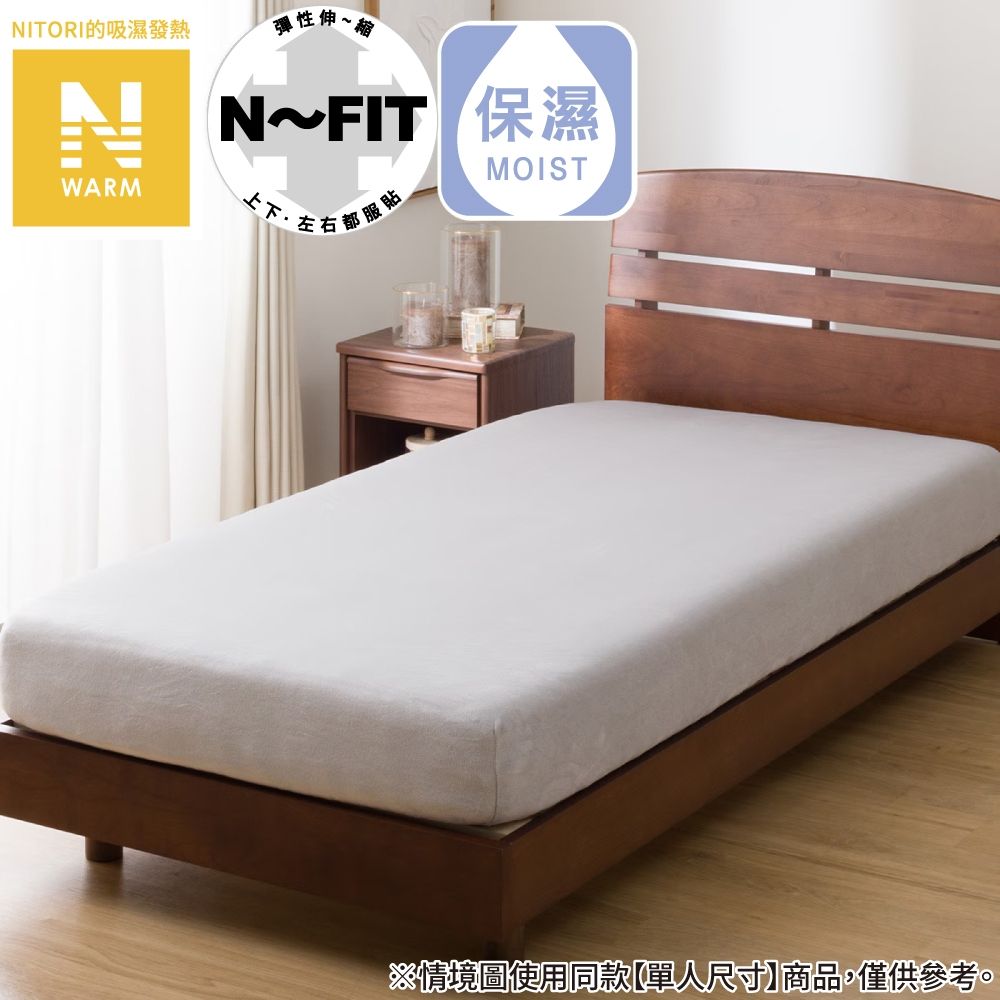 吸濕發熱 伸縮床包 N FIT30 N WARM GY 25NW01 雙人 NITORI宜得利家居