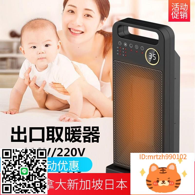 出口暖風機家用電暖器PTC陶瓷電暖氣取暖器110V美規歐規臺灣英規-杏奈生活舘