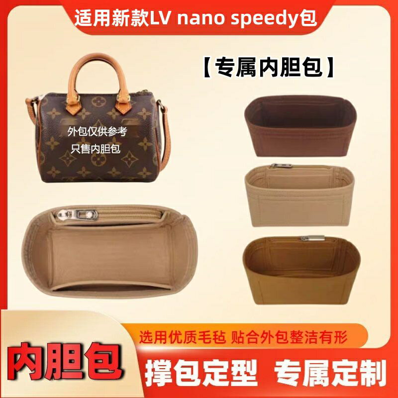 （免運）適用LV speedy枕頭包內膽包新款nano16 20包中包內襯整理收納包撐