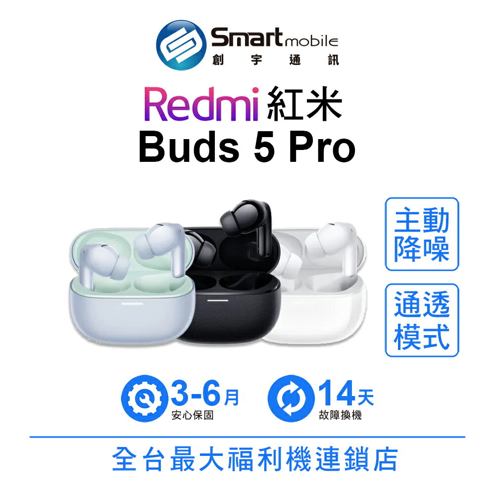 小米 Redmi 紅米 Buds 5 Pro 無線藍牙耳機 紅米耳機 小米耳機 二手機 中古機 福利品 創宇通訊