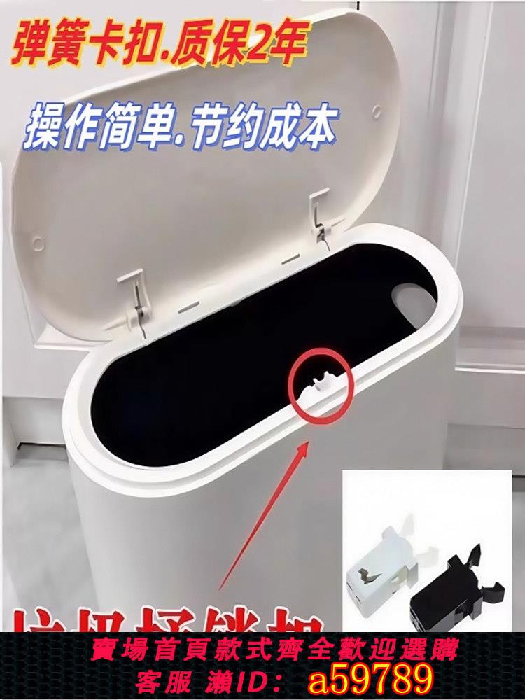 【臺灣公司 可打統編】通用型按壓式垃圾桶卡扣開關蓋子鎖扣配件零件彈蓋耐用彈簧按鈕