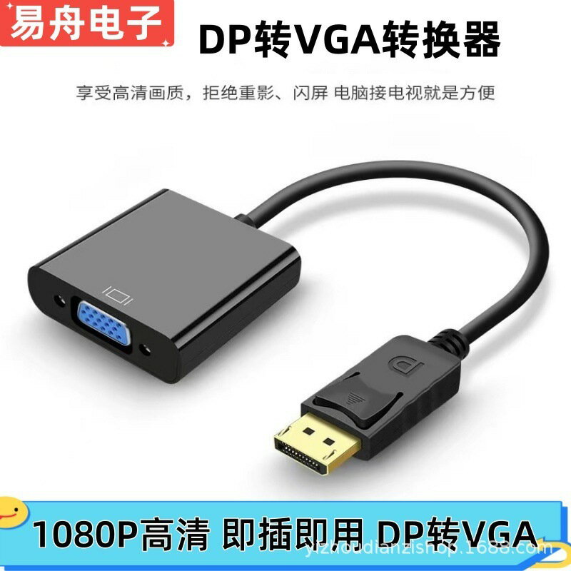大DP轉VGA高畫質轉接線電腦顯示卡顯示器連接線dp轉vga公對母轉換器頭【宜家良品百貨】