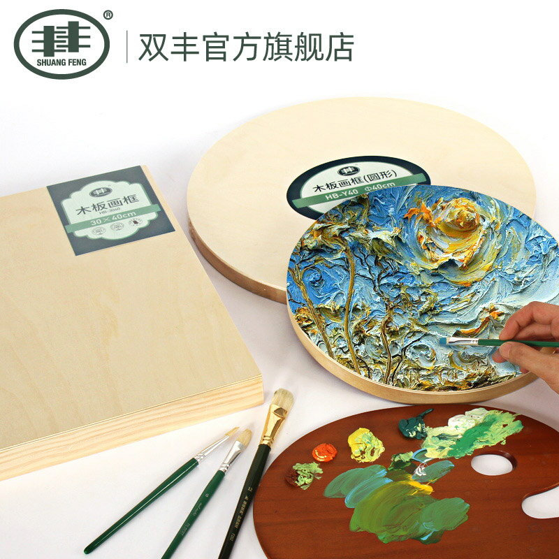 雙豐畫板油畫框油畫板美術生專用圓形油畫框繪畫專用圓形畫板實木畫板圓形油畫框實木畫板油畫框diy手工畫板