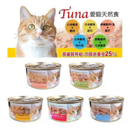 Seeds 聖萊西 惜時 TUNA 愛貓天然食 貓罐 70g*24罐已附上檢驗証明⭐寵物周年慶-9月滿1999抽多尼斯寵物自動餵食器⭐