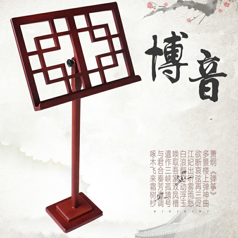 樂譜架 博音木質木頭古琴古箏譜架加粗小提琴加厚便攜樂譜支架子家用實木 【CM1153】