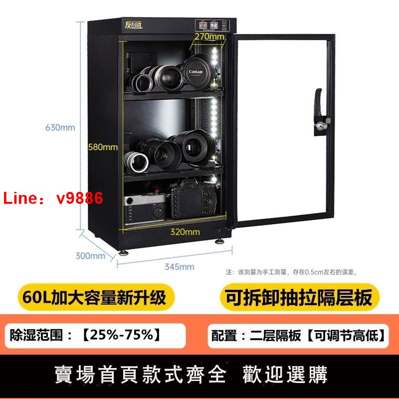 【臺灣公司破盤價】60升加大款電子防潮櫃茶葉字畫單反攝影機乾燥櫃家用相機防潮箱小
