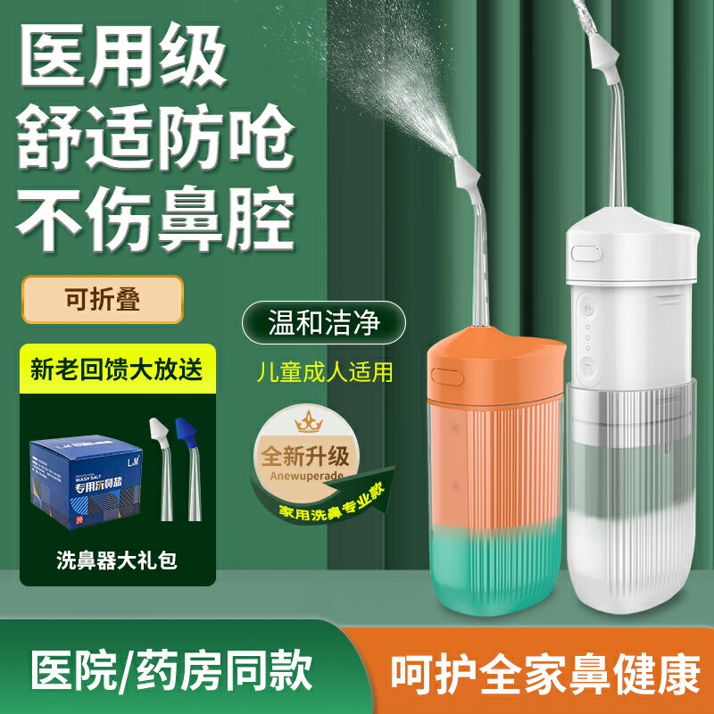 電動洗鼻器兒童家用鼻腔鼻塞沖洗沖鼻器大人鼻炎清洗鼻子神器