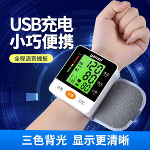 電子量血壓測量儀器手腕式家用高精準家庭機醫用醫療充電測壓計表