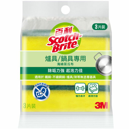 3M 百利 爐具/鍋具專用海綿菜瓜布 3片裝