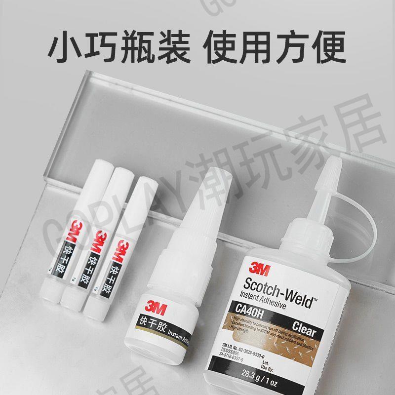 3M膠水CA40H多功能皮革塑膠金屬補鞋玩具502高強度瞬間強力快乾膠【亞德機械五金家居】