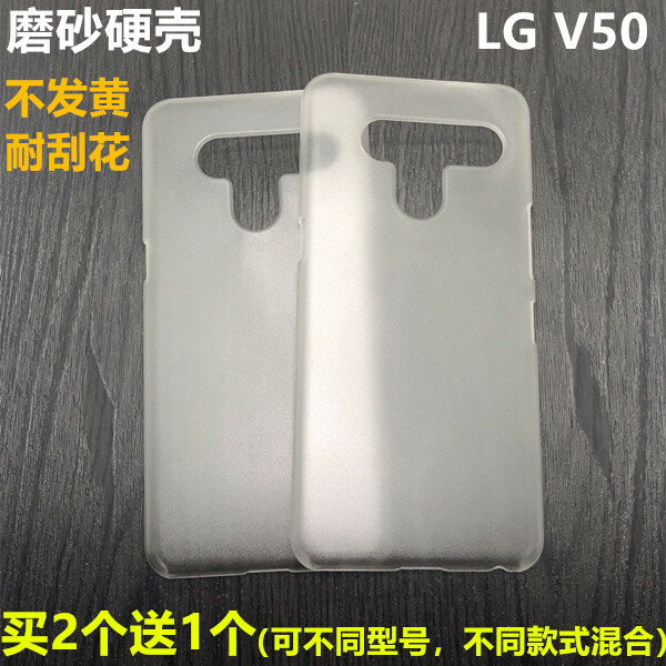 適用於LG V50手機殼超薄v50半包磨砂硬殼diy塑膠透明防摔後蓋外殼
