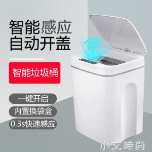 白家用智能全自動智能感應式圾垃圾桶家用衛生間客廳電動紙簍 NMS【摩可美家】