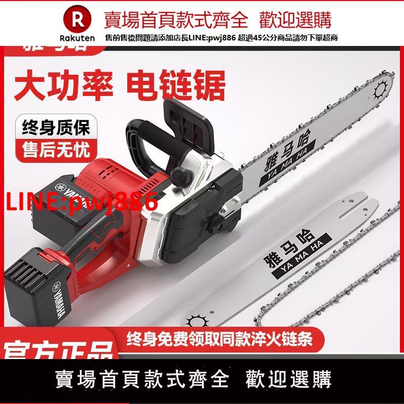 雅馬哈鋰電池電鋸充電式大功率家用小型電鏈鋸手持鋸柴16寸伐木鋸【臺灣公司 優質服務】