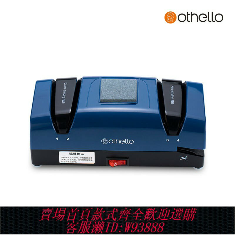 {臺灣公司貨 可打統編}德國Othello歐德羅磨刀機電動高精度全自動磨刀石家用快速磨菜刀