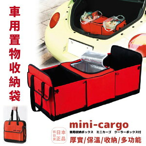 現貨🔥抓日貨 日本 mini-cargo 車用多用途折疊式收納箱 車用 旅行 野餐 戶外 收納箱 收納袋 保冰袋 保溫
