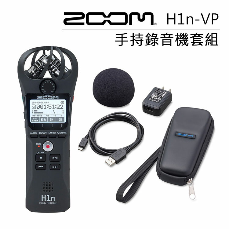 EC數位 ZOOM H1n-VP 手持錄音機套組 收音 錄音 採訪 錄音筆 XY 套組