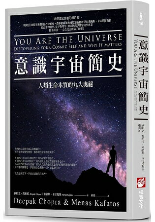 意識宇宙簡史：人類生命本質的九大奧祕 | 拾書所