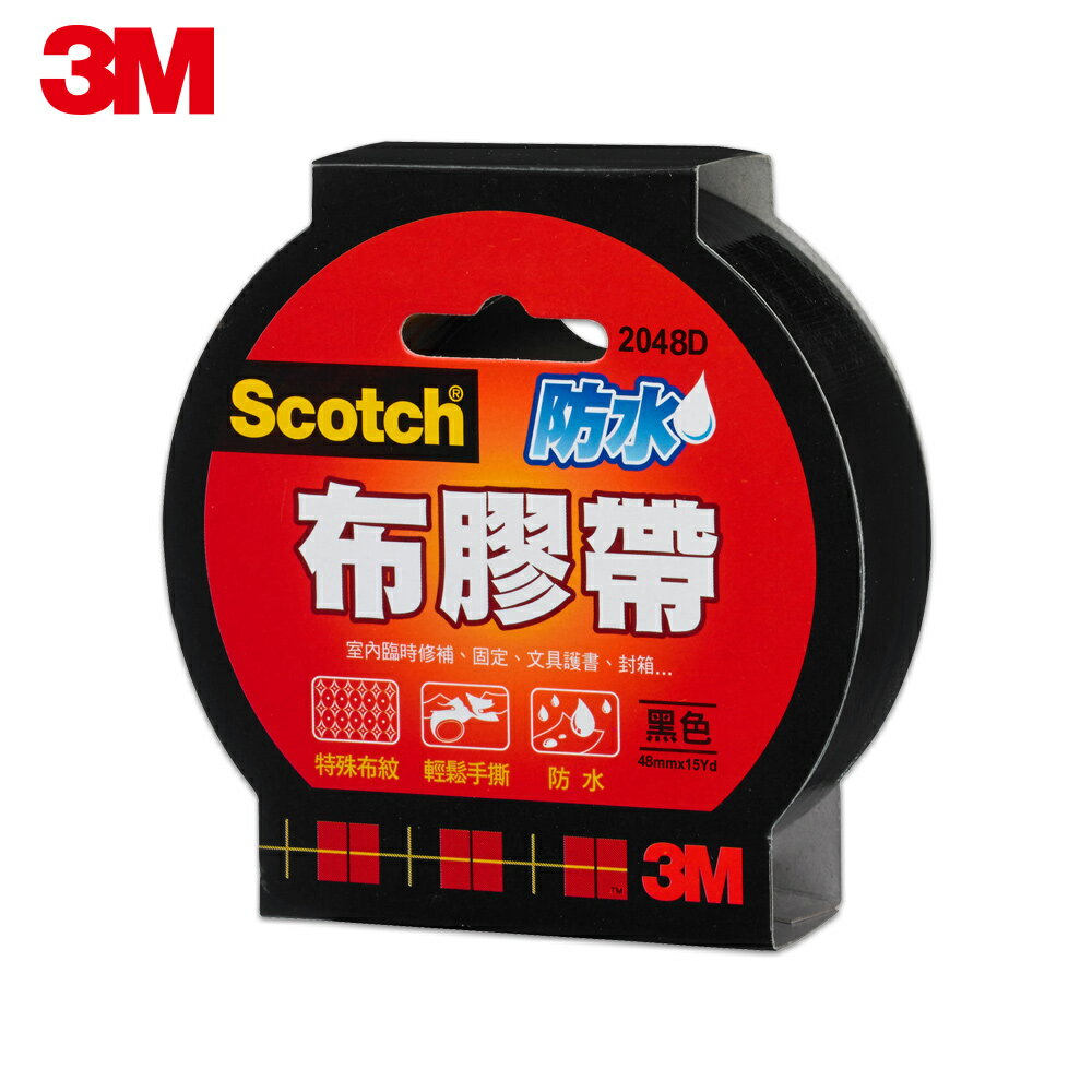 【3M】2048D SCOTCH強力防水布膠帶-黑(48mm x15yd) 7100014712