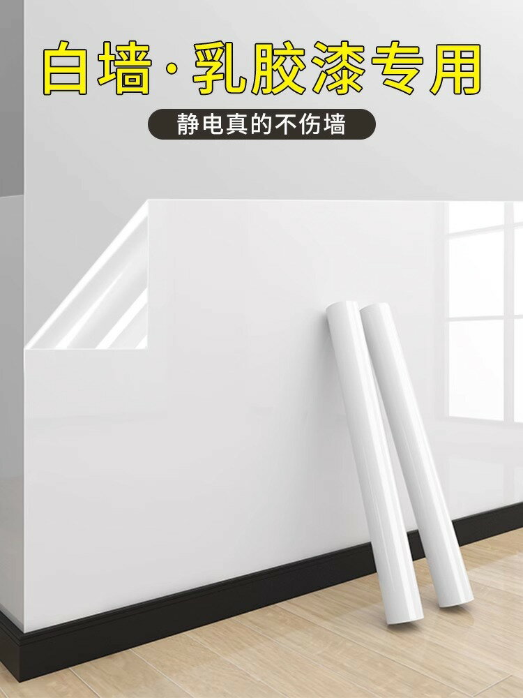 靜電壁貼 壁貼 防油貼 乳膠漆牆面透明保護膜靜電不傷白牆貼防踢髒防潮貼紙牆壁防水貼膜