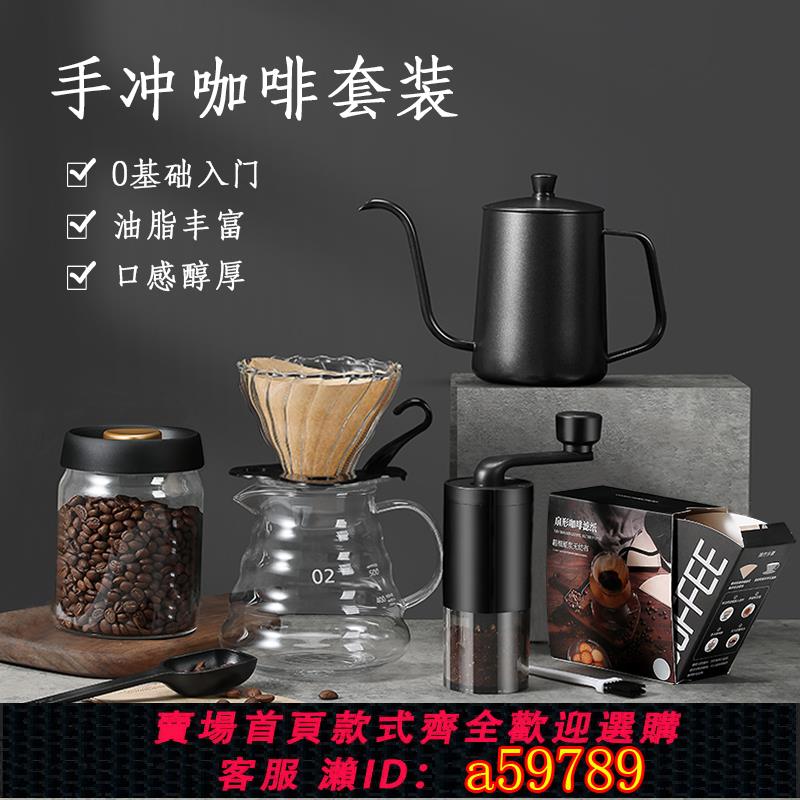 【臺灣公司 可打統編】手衝咖啡壺套裝手磨咖啡機家用小型手搖磨豆機咖啡過濾杯器具套裝
