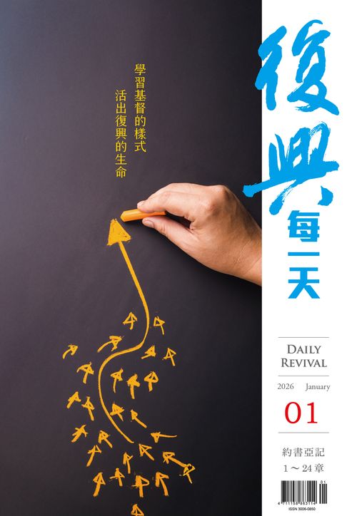 【電子書】復興每一天（简体版）／2026年1月