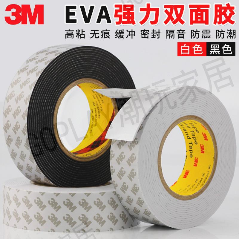 【299出貨】3m雙面膠強力膠粘墻面固定相框海綿加厚兩面膠超粘無痕高粘度承重【亞德機械五金家居】