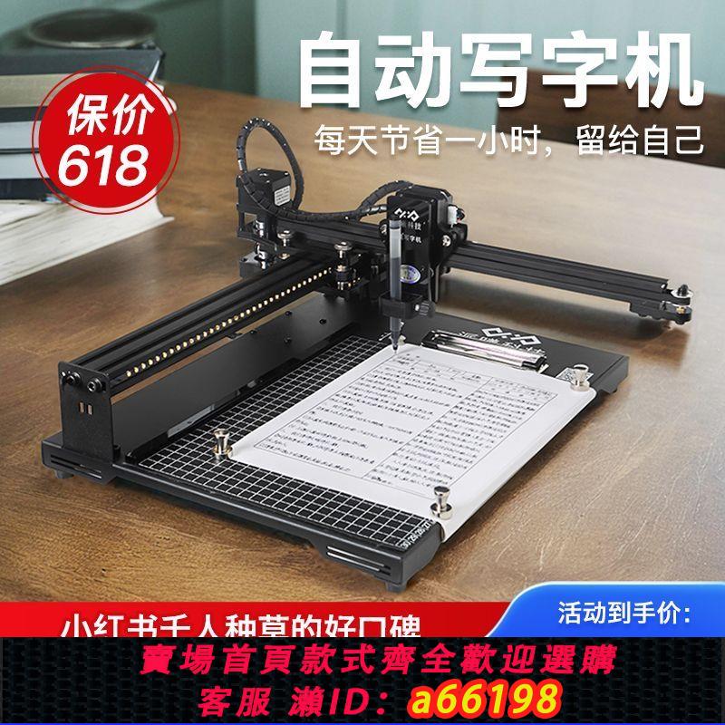 【臺灣公司 可開發票】【派曦科技】寫字機自動書寫抄教案填表格抄筆記機器人手抄神器