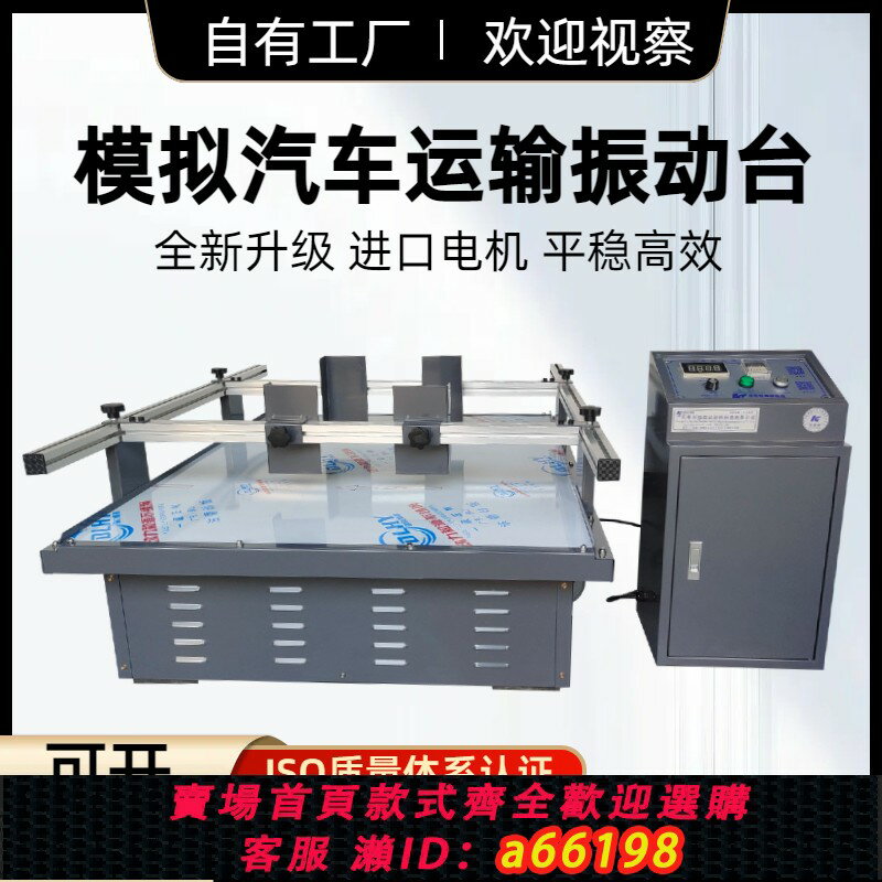 【臺灣公司 可開發票】模擬汽車運輸振動臺耐輸送環境試驗紙箱包裝跑馬式晃動損耗測試儀
