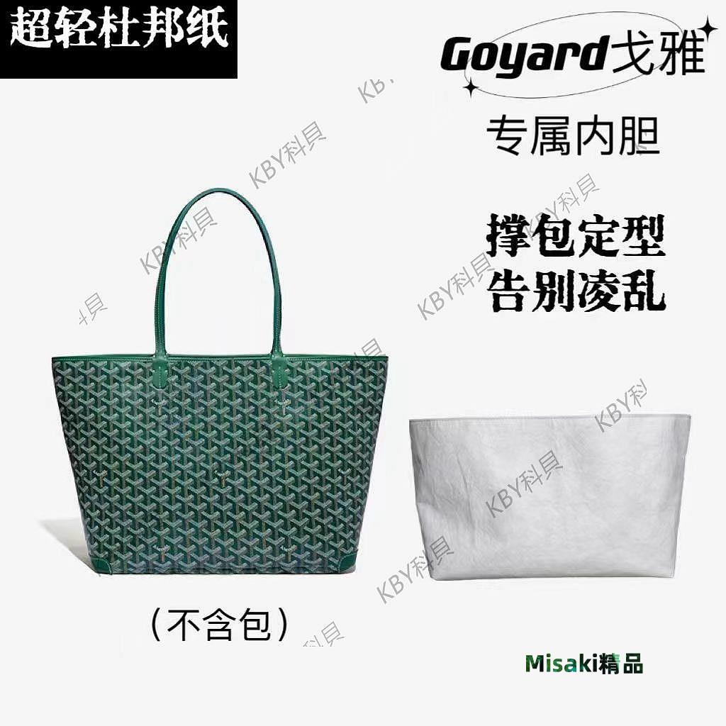 適用于 goyard戈雅狗牙購物袋托特包杜邦紙超輕內膽包中大包內袋40280 Misaki精品