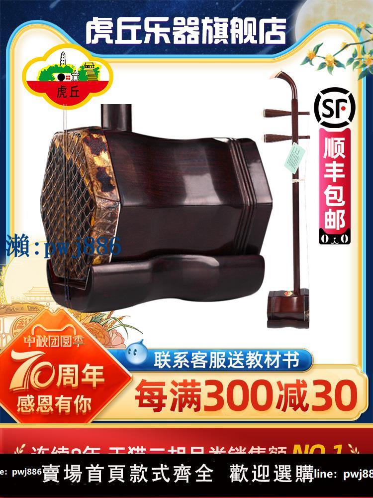 【物美價廉】虎丘牌蘇州紅木二胡樂器正品入門初學者專業考級廠家直銷胡琴9234