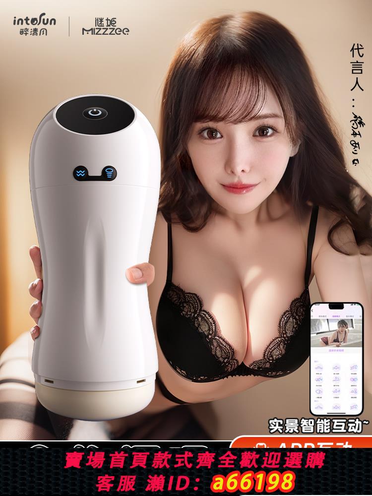 【臺灣公司 可開發票】謎姬飛機杯自動全電動男用品電動吮吸自慰神器智慧遙控互動性玩具