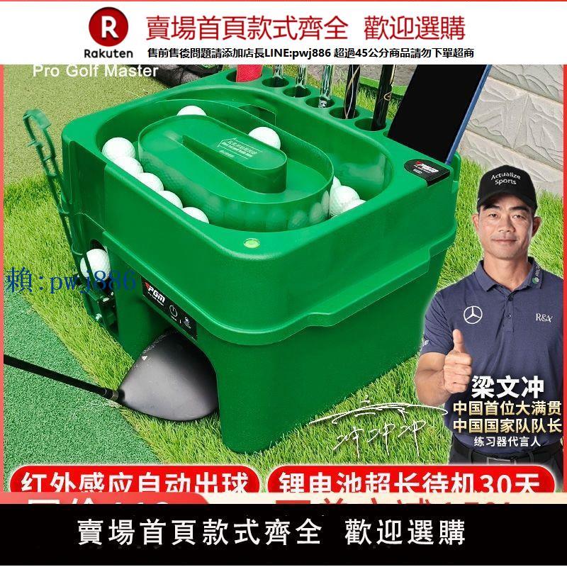 【高品質超低價】PGM 高爾夫紅外感應自動發球機帶球桿架多功能發球盒練習場發球器