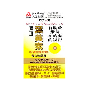 人生製藥 渡邊葉黃素複方軟膠囊 60粒/瓶【德芳保健藥妝】