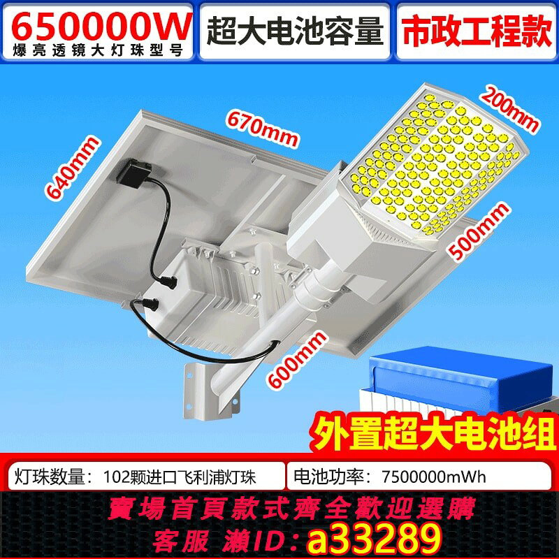 【可打統編 公司貨】新款外接超大電池組太陽能路燈全套工程款led大功率太陽能照明燈