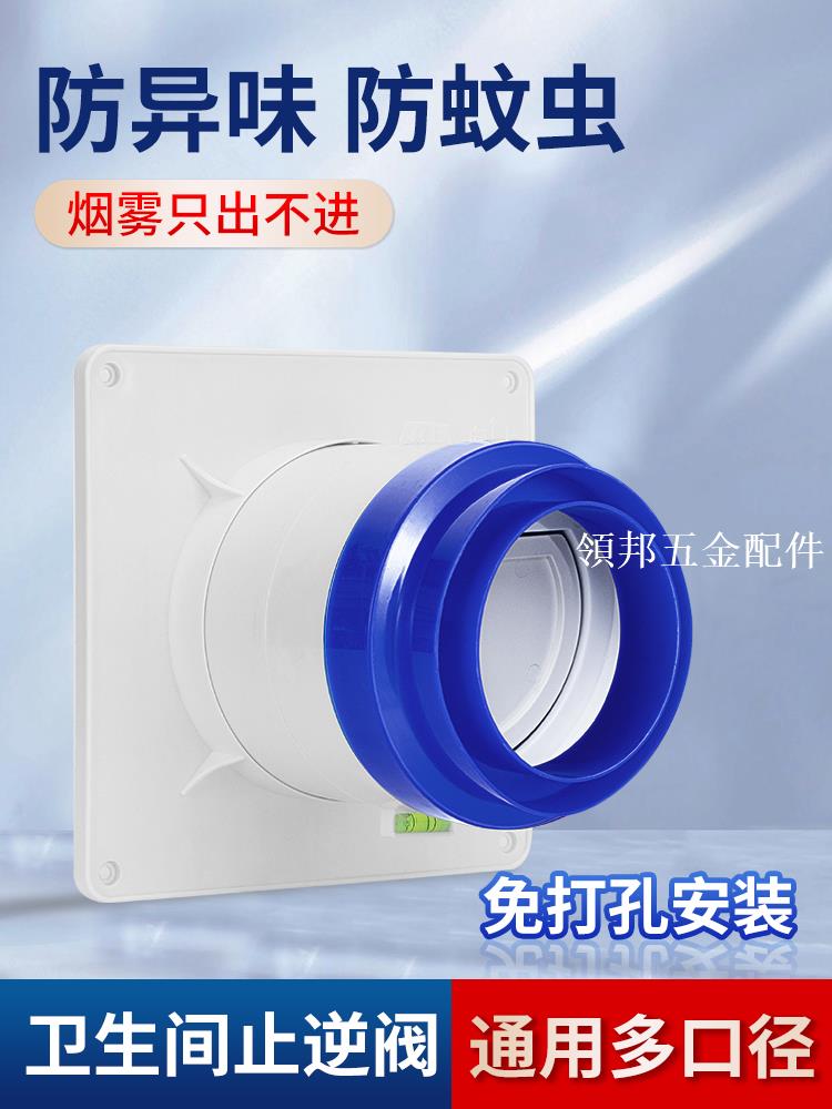 衛生間止逆閥家用浴霸排氣扇排風管通用配件換氣扇止回閥防味神器[領邦五金配件]