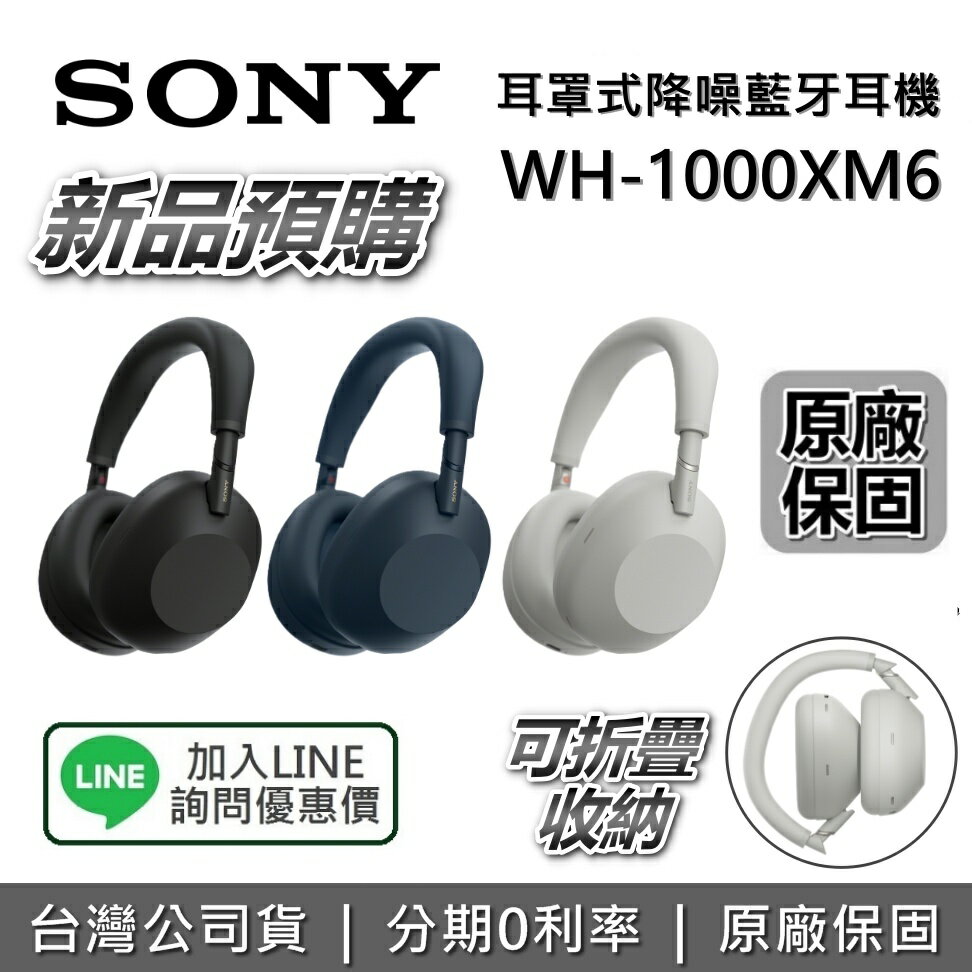 【新品搶先預購】SONY  WH-1000XM6 旗艦藍牙降噪耳機 藍牙耳機 耳罩式耳機 1000XM6 台灣公司貨 原廠保固 WH-1000XM5接替款 0