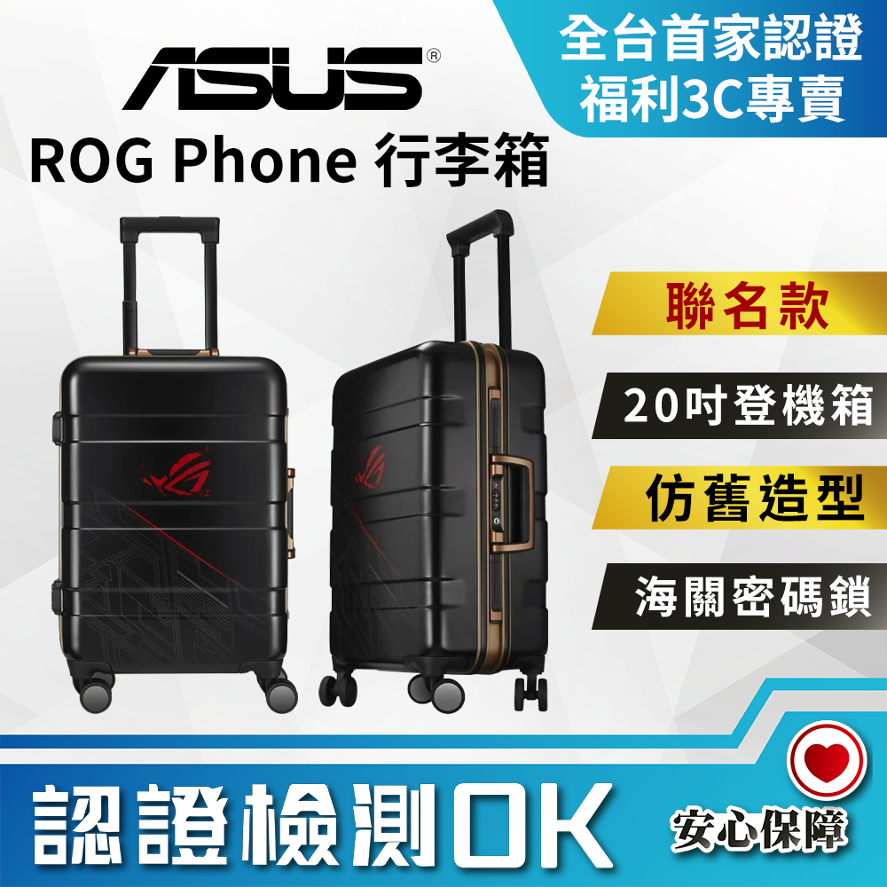 【領券再折100】【創宇通訊 福利品】20吋登機箱! ASUS ROG