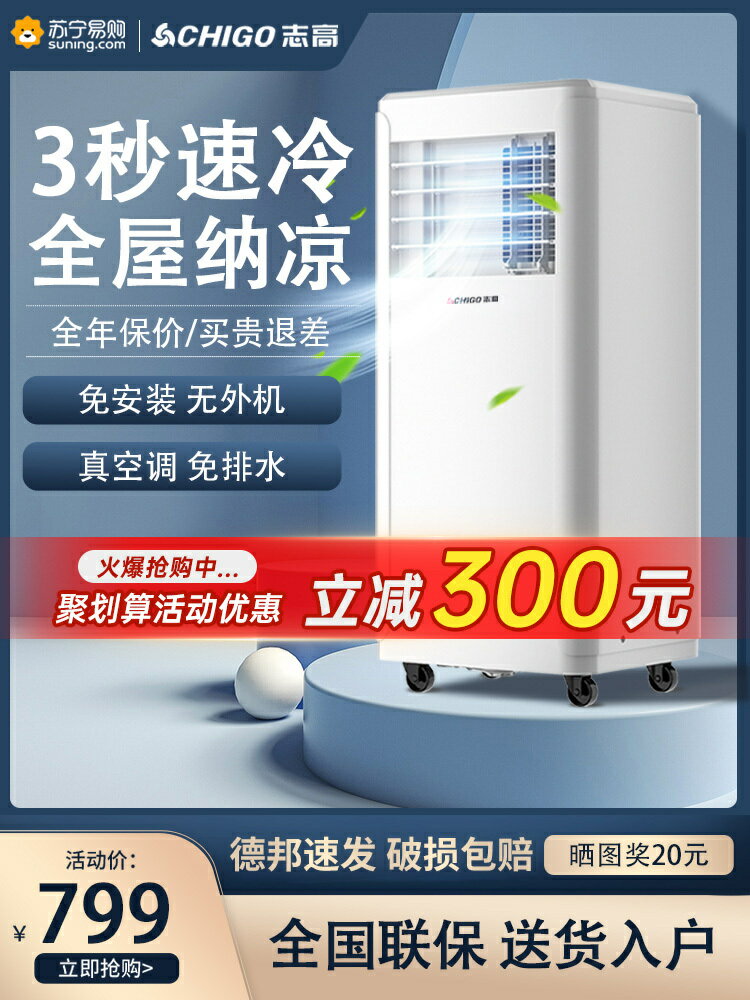 志高可移動空調大1.5匹家用臥室單冷暖兩用無外機一體機小型96-時尚精品