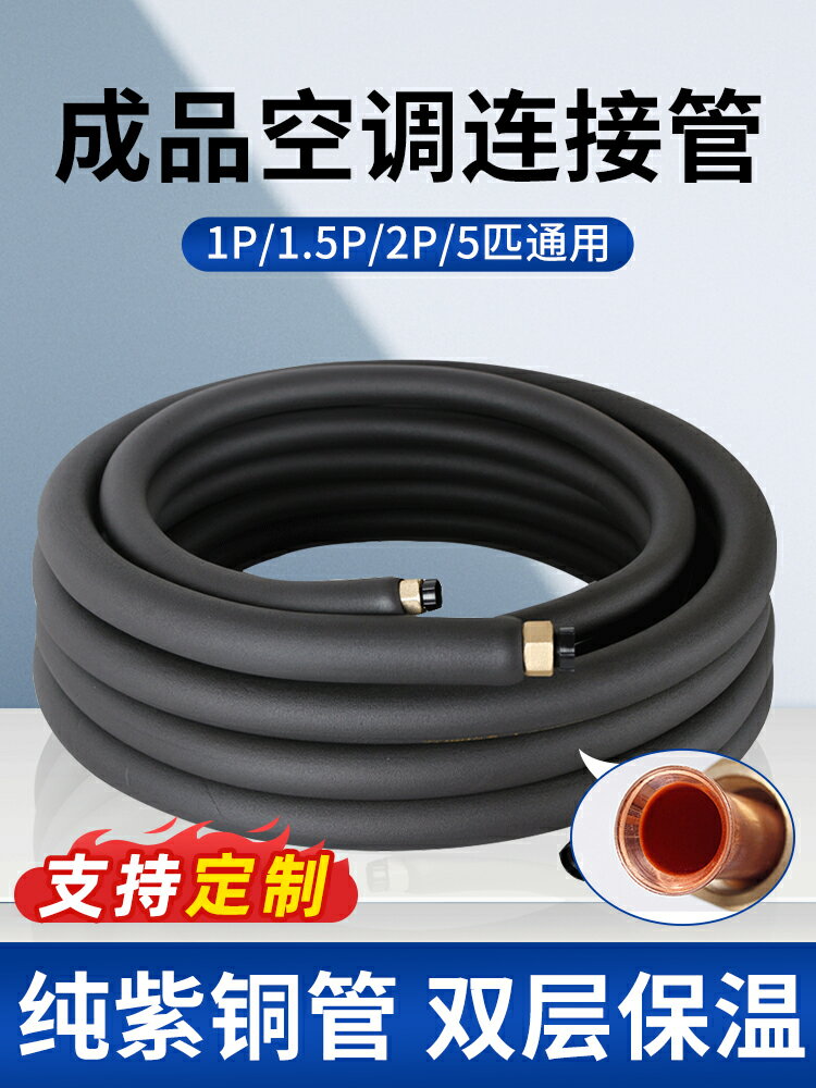 空調銅管專用成品連接純銅管子格力美的1匹1.5匹3匹5匹通用免焊接