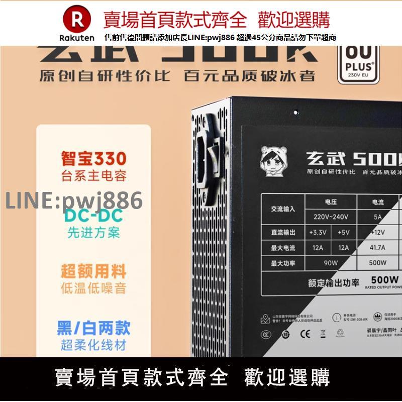 【公司貨優質服務】驛晨宇玄武500K電腦電源臺式機白色靜音塵雨科技ATX主機電源500W