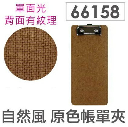 力大 66158 自然風 原色帳單夾 (深色)